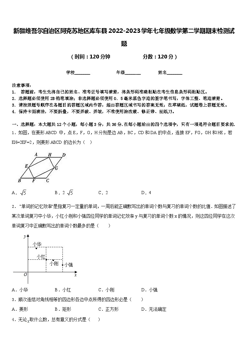 新疆维吾尔自治区阿克苏地区库车县2022-2023学年七年级数学第二学期期末检测试题含答案第1页