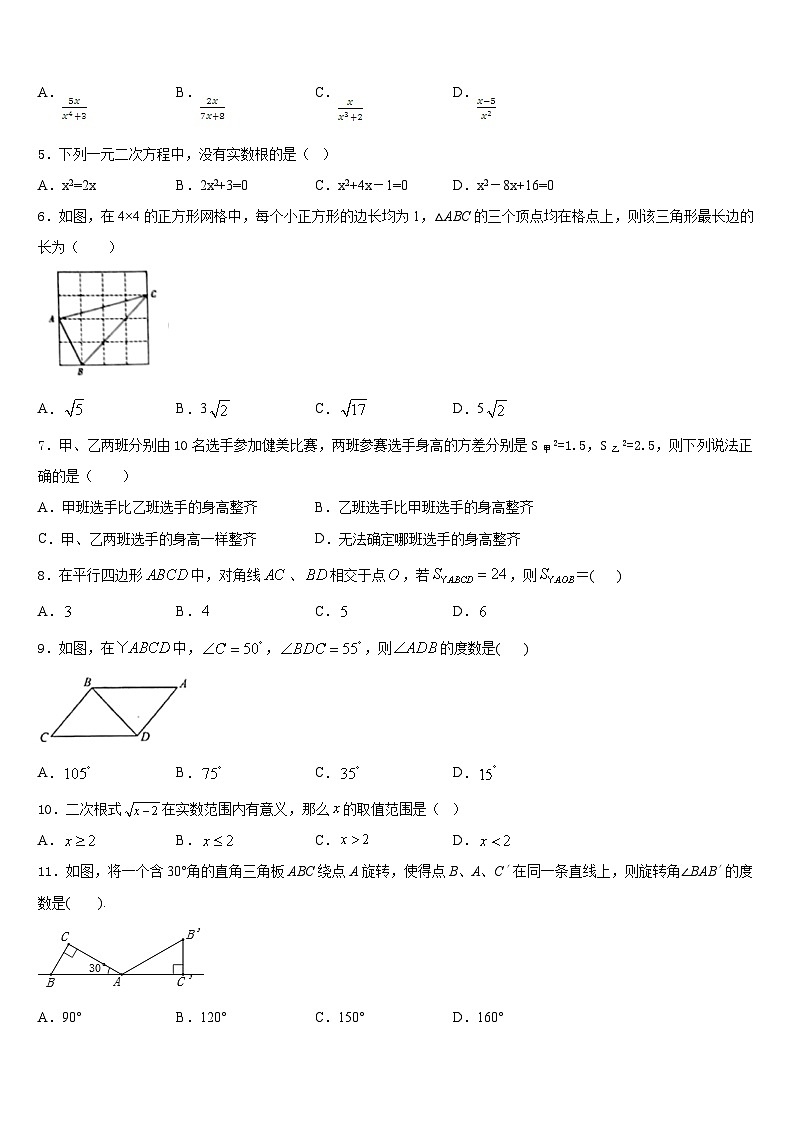 新疆维吾尔自治区阿克苏地区库车县2022-2023学年七年级数学第二学期期末检测试题含答案第2页