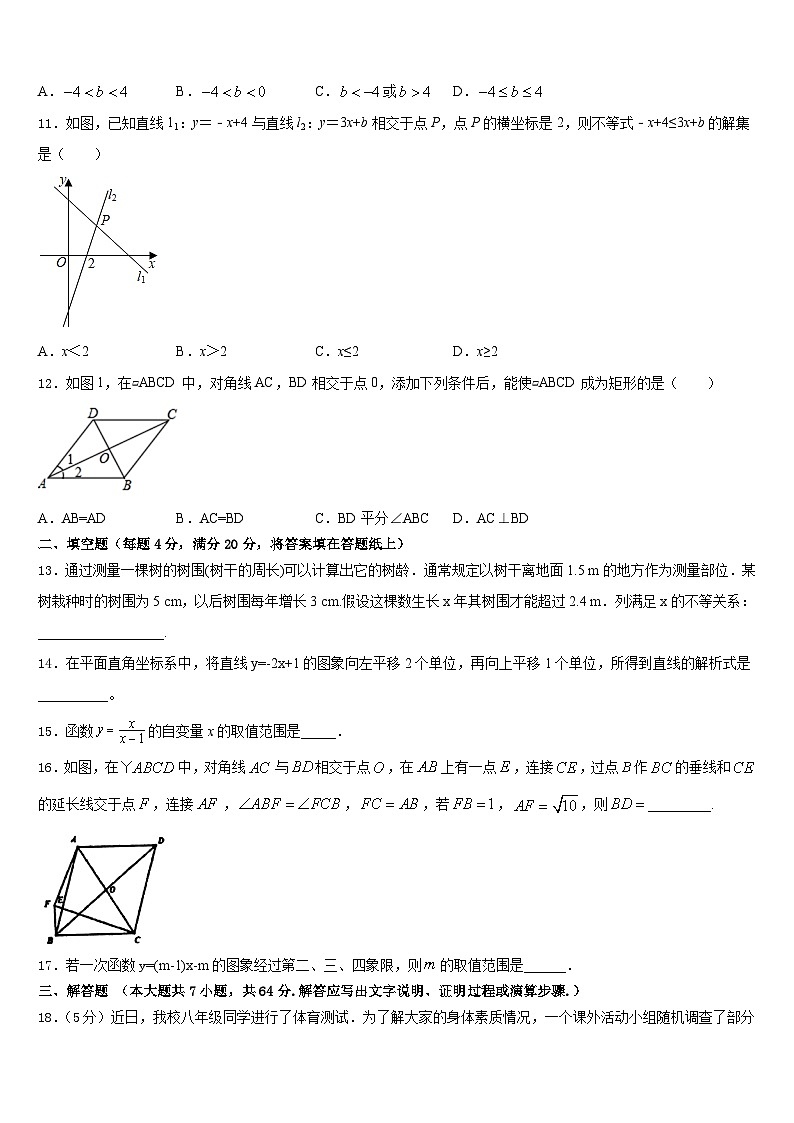 新疆维吾尔自治区伊犁哈萨克自治州伊宁县2022-2023学年数学七年级第二学期期末达标检测模拟试题含答案第3页