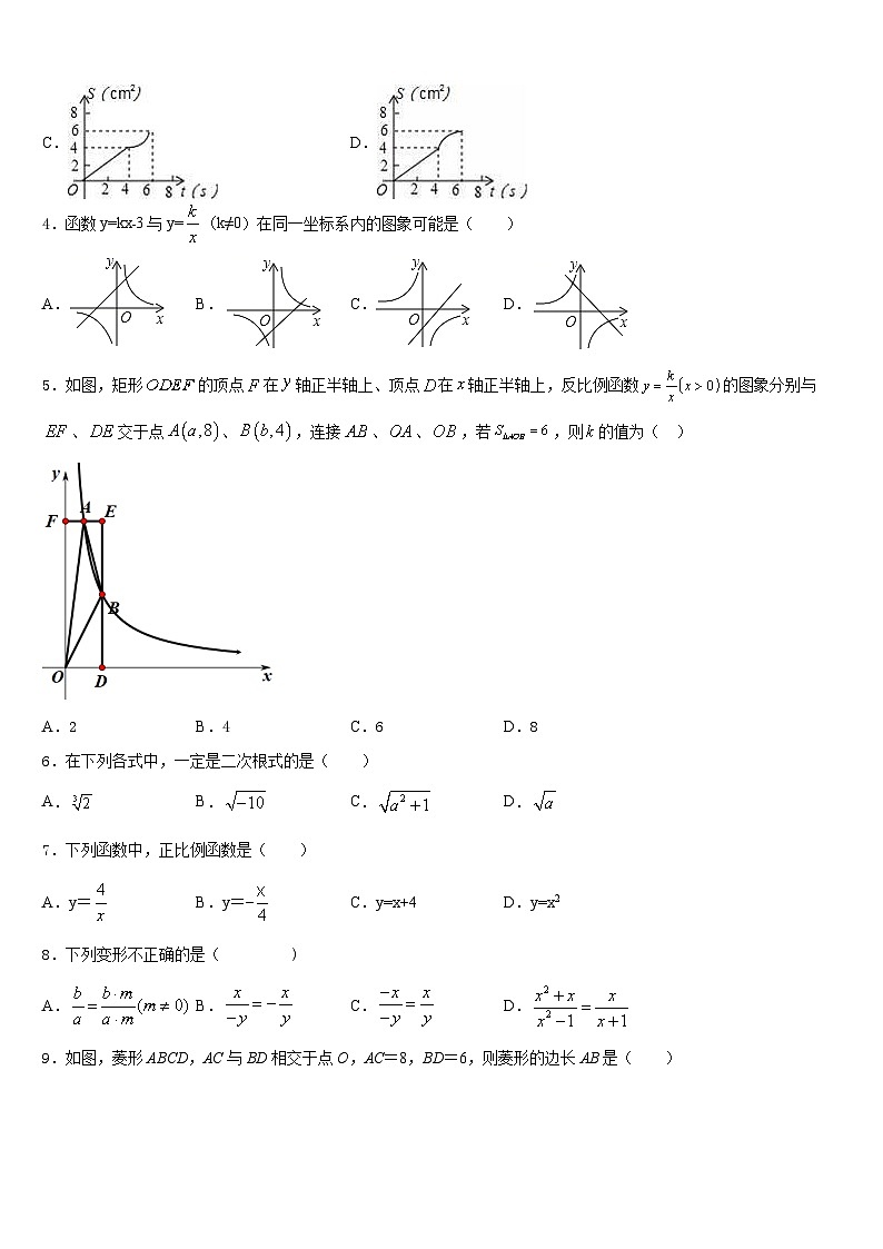 新疆乌鲁木齐市第六十五中学2022-2023学年数学七下期末检测试题含答案第2页