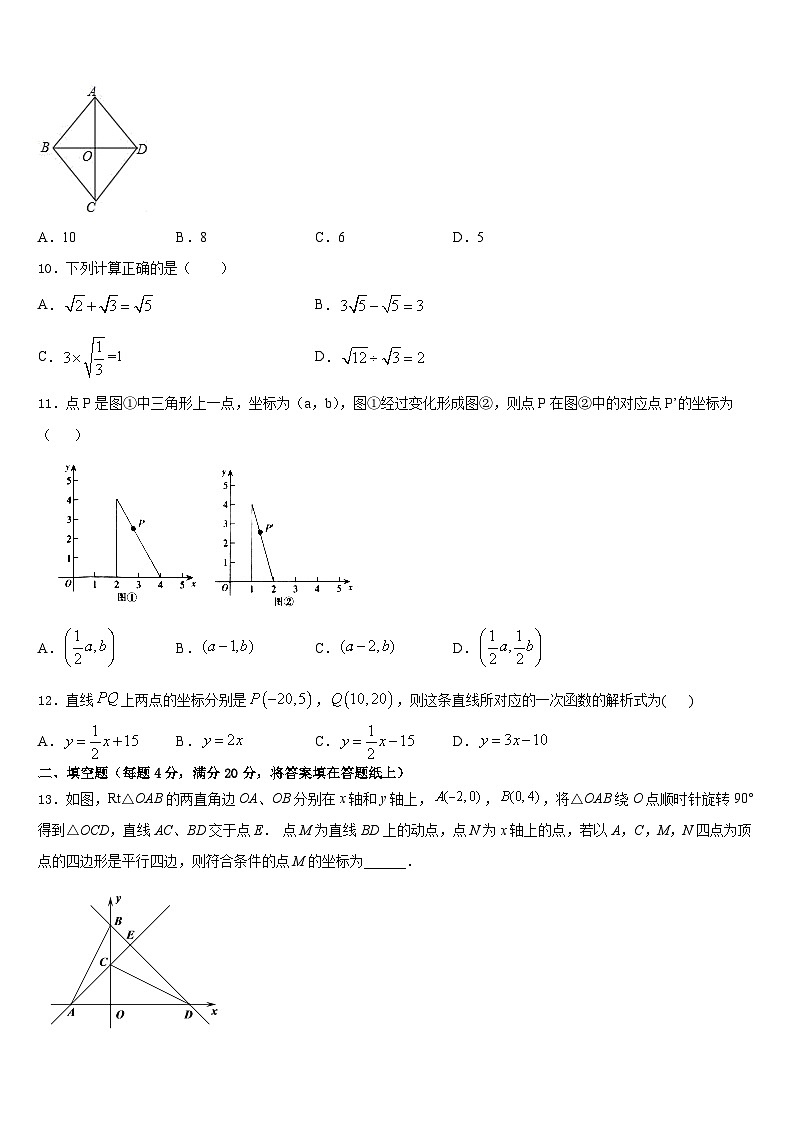 新疆乌鲁木齐市第六十五中学2022-2023学年数学七下期末检测试题含答案第3页