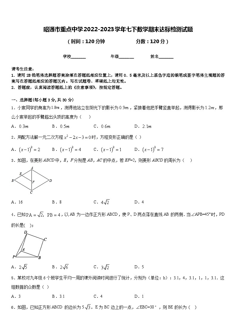 昭通市重点中学2022-2023学年七下数学期末达标检测试题含答案第1页