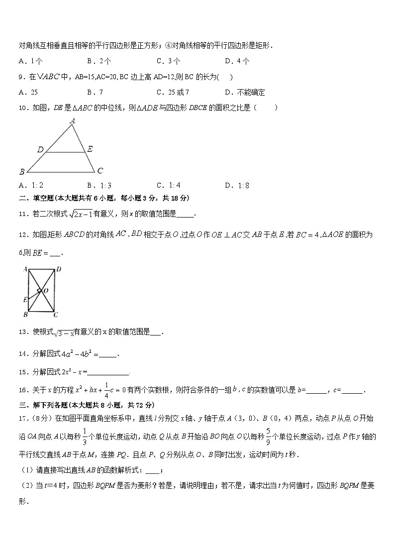 新疆乌鲁木齐天山区2022-2023学年七下数学期末考试模拟试题含答案03