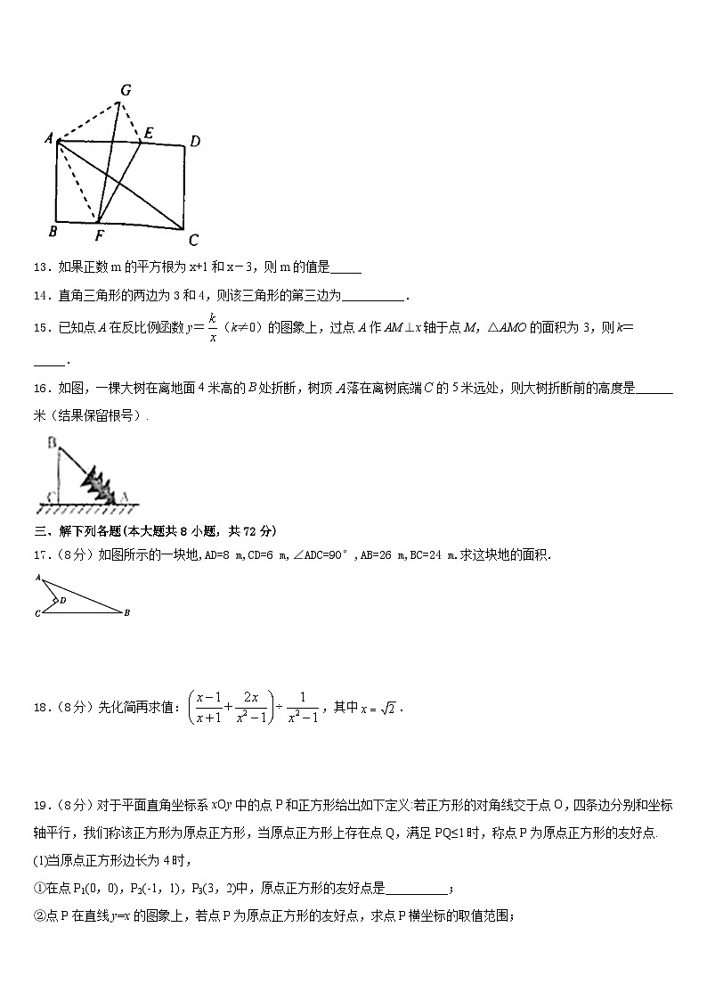 新疆伊犁州2022-2023学年数学七下期末调研试题含答案03