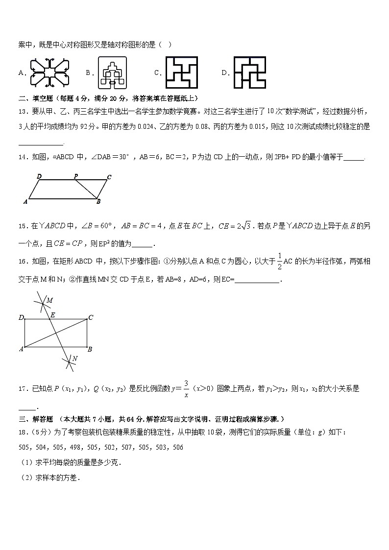 江苏省2022-2023学年数学七年级第二学期期末质量检测模拟试题含答案03
