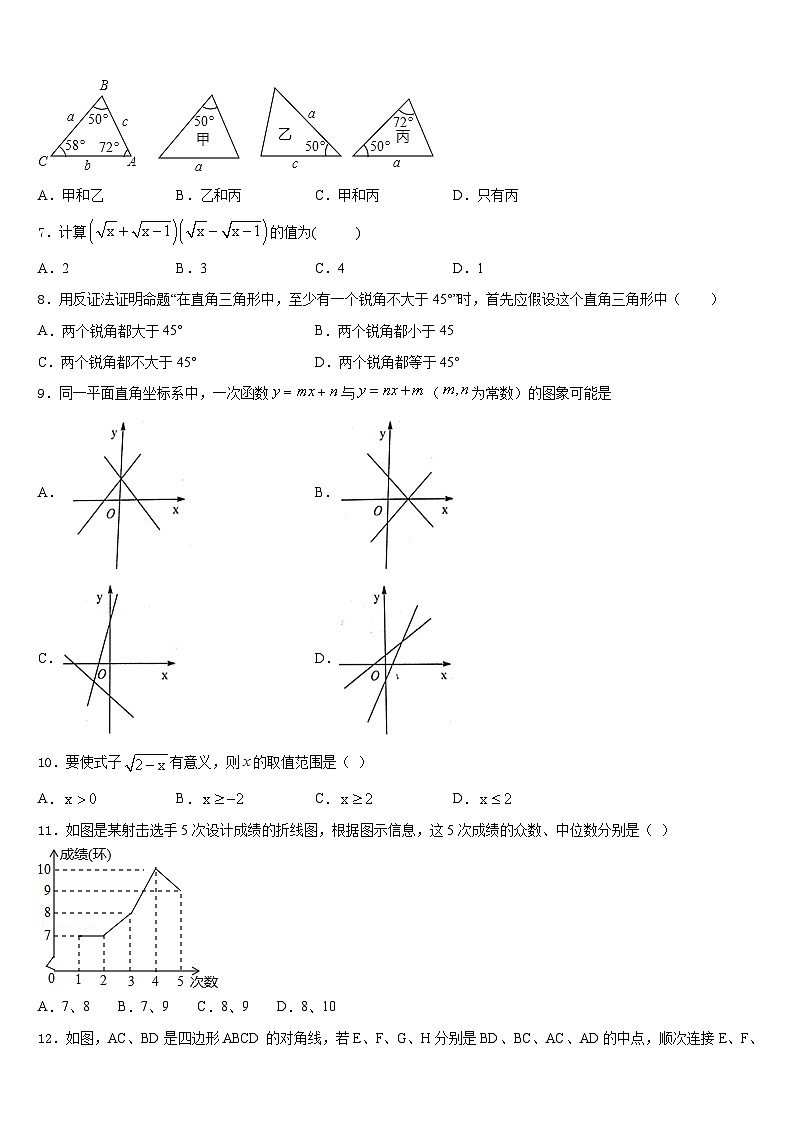 江苏省丹徒区实业实验学校六校联考2022-2023学年七下数学期末调研试题含答案02