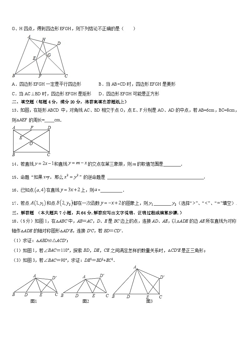 江苏省丹徒区实业实验学校六校联考2022-2023学年七下数学期末调研试题含答案03