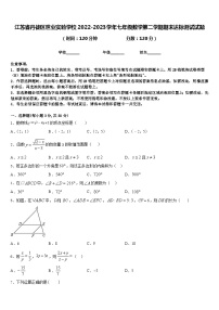 江苏省丹徒区世业实验学校2022-2023学年七年级数学第二学期期末达标测试试题含答案