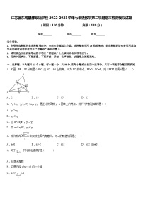 江苏省东海晶都双语学校2022-2023学年七年级数学第二学期期末检测模拟试题含答案