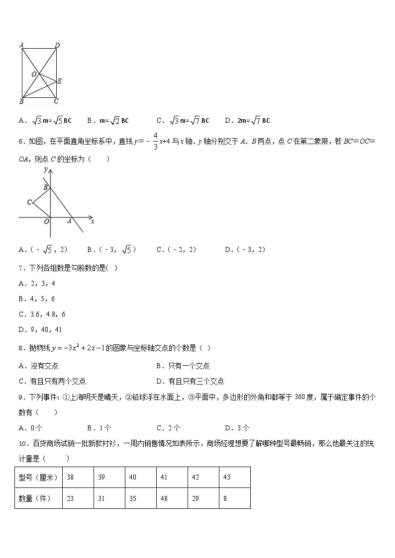 江苏省东台市第二联盟2022-2023学年数学七年级第二学期期末综合测试试题含答案02
