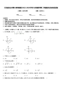 江苏省东台市第六教育联盟2022-2023学年七年级数学第二学期期末达标测试试题含答案