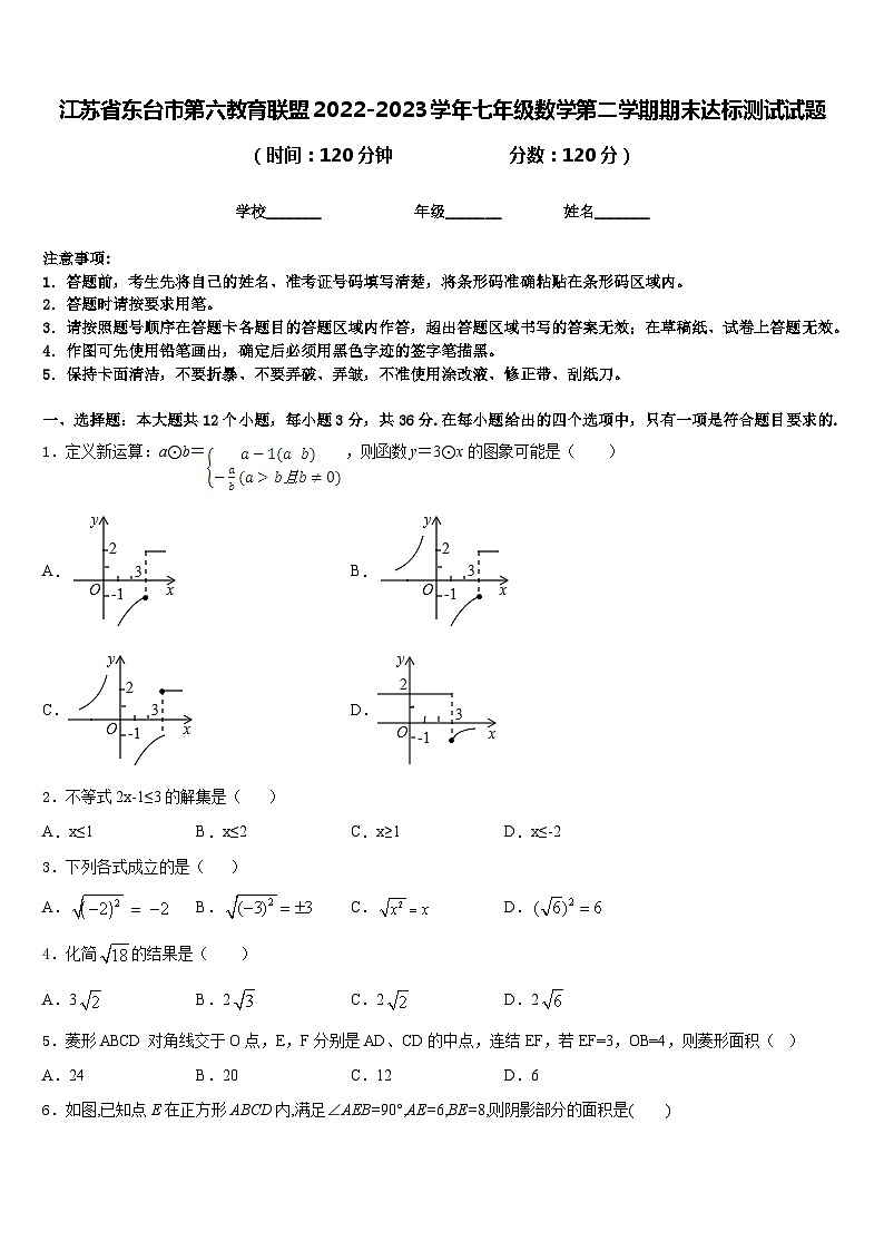 江苏省东台市第六教育联盟2022-2023学年七年级数学第二学期期末达标测试试题含答案01