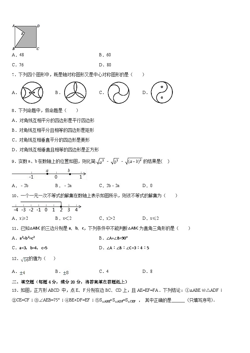 江苏省东台市第六教育联盟2022-2023学年七年级数学第二学期期末达标测试试题含答案02