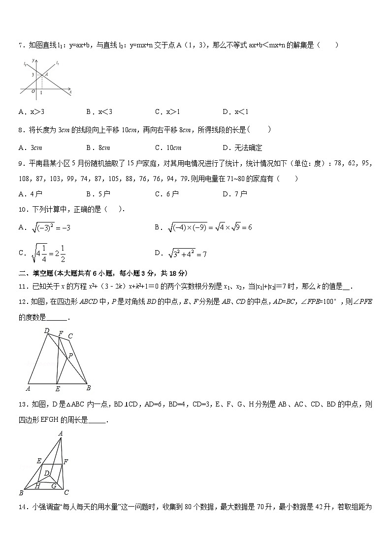 江苏省东台市第六教育联盟2022-2023学年七下数学期末质量检测试题含答案第2页