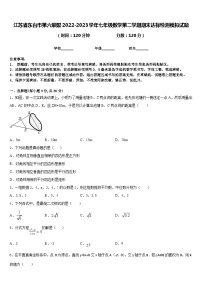 江苏省东台市第六联盟2022-2023学年七年级数学第二学期期末达标检测模拟试题含答案