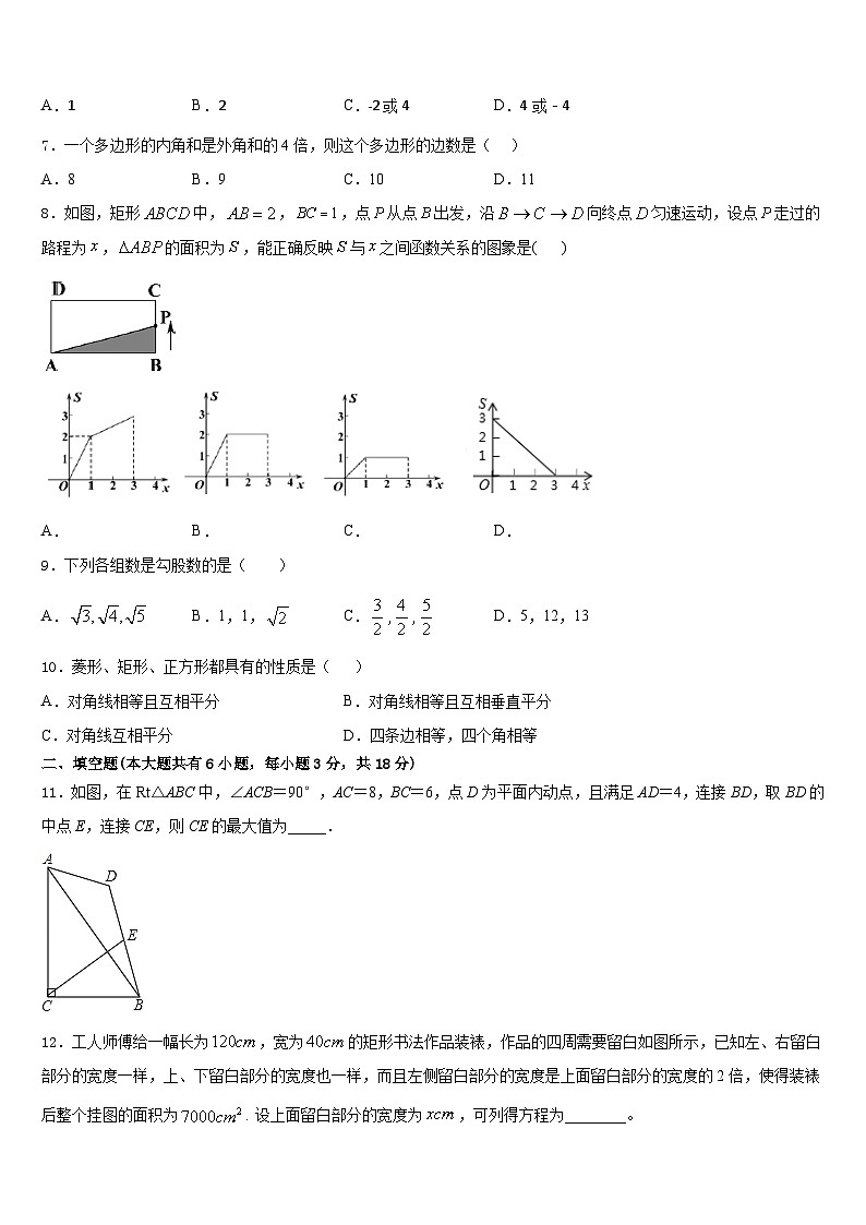 江苏省东台市第六联盟2022-2023学年七年级数学第二学期期末达标检测模拟试题含答案第2页