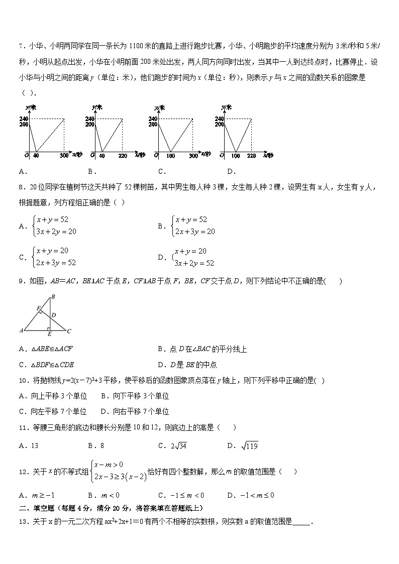 江苏省东台市第三联盟2022-2023学年数学七年级第二学期期末统考模拟试题含答案02