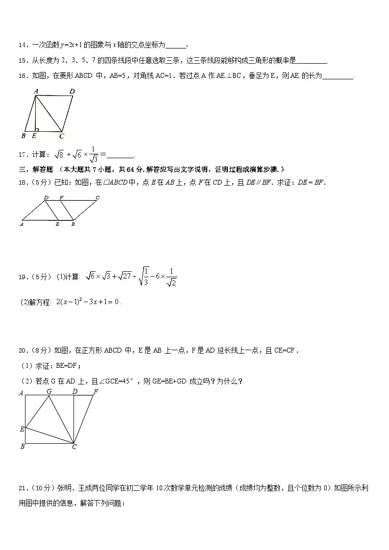 江苏省东台市第三联盟2022-2023学年数学七年级第二学期期末统考模拟试题含答案03
