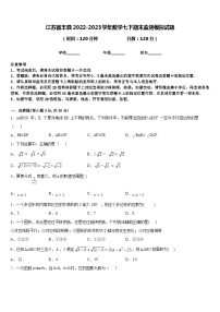 江苏省丰县2022-2023学年数学七下期末监测模拟试题含答案