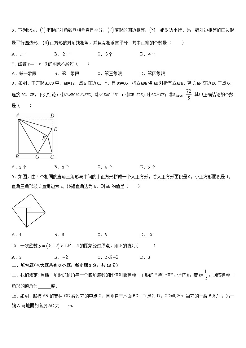 江苏省南京鼓楼区29中学集团学校2022-2023学年数学七年级第二学期期末质量检测试题含答案第2页