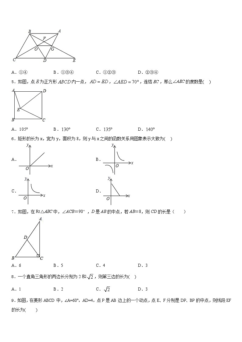 江苏省南京鼓楼区2022-2023学年七年级数学第二学期期末学业质量监测模拟试题含答案02