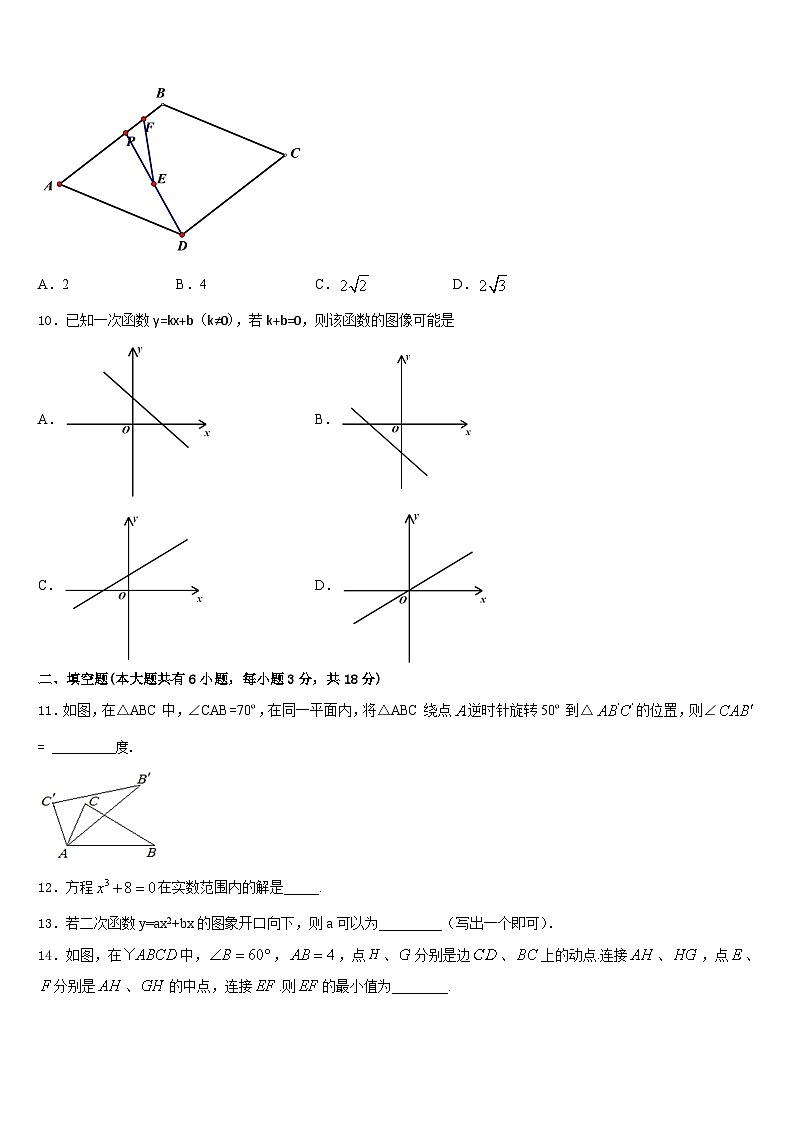 江苏省南京鼓楼区2022-2023学年七年级数学第二学期期末学业质量监测模拟试题含答案03