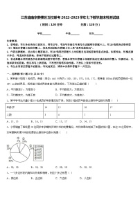 江苏省南京鼓楼区五校联考2022-2023学年七下数学期末检测试题含答案