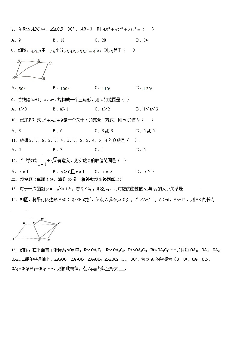 江苏省南京建邺区六校联考2022-2023学年七年级数学第二学期期末学业质量监测试题含答案第2页
