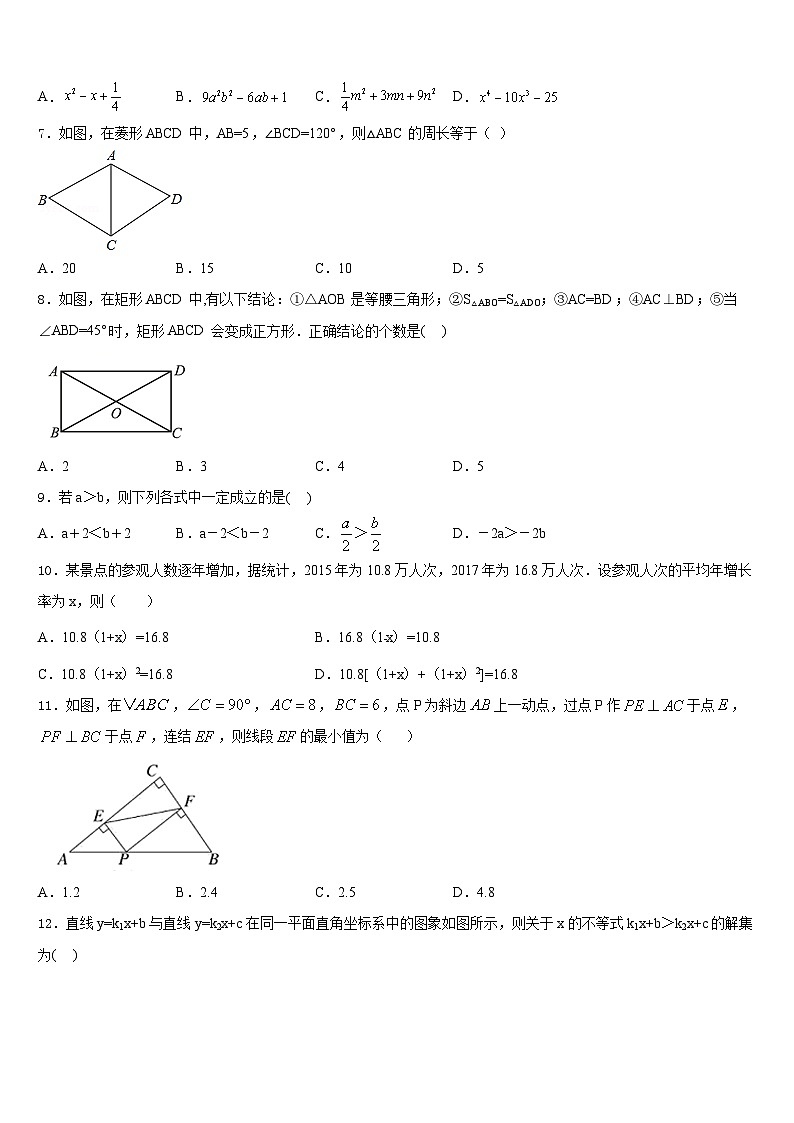 江苏省南京江北新区七校联考2022-2023学年数学七年级第二学期期末联考模拟试题含答案02