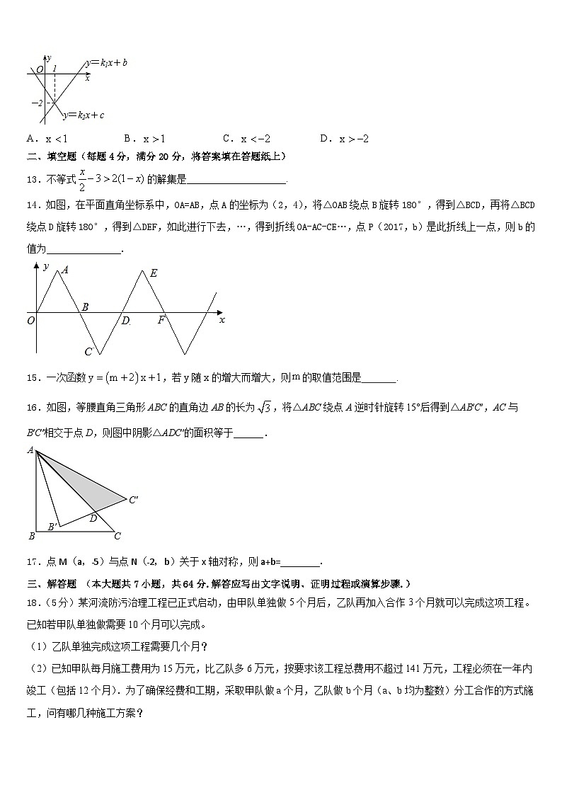 江苏省南京江北新区七校联考2022-2023学年数学七年级第二学期期末联考模拟试题含答案03