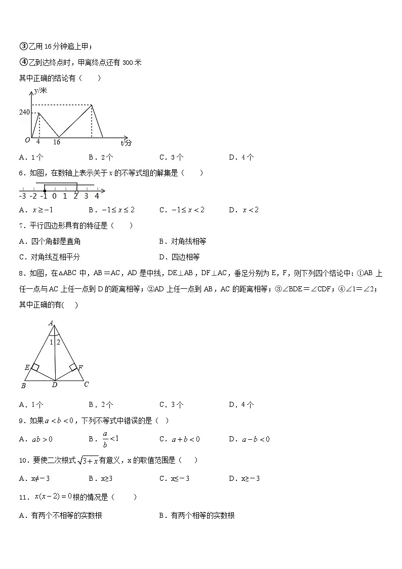 江苏省南京溧水区2022-2023学年数学七年级第二学期期末复习检测模拟试题含答案02