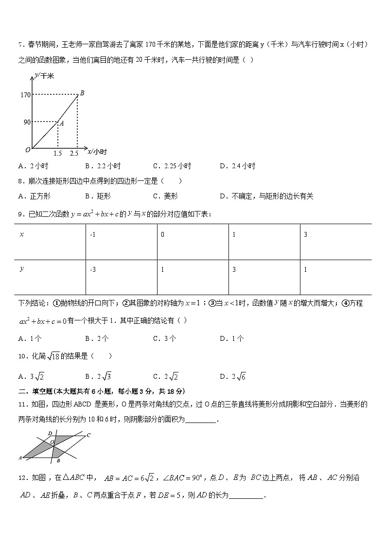 江苏省南京秦淮区五校联考2022-2023学年七年级数学第二学期期末预测试题含答案第2页