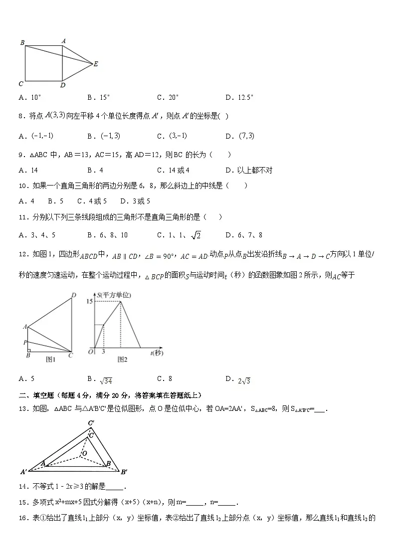 江苏省南京师大二附中2022-2023学年七年级数学第二学期期末质量跟踪监视模拟试题含答案第2页