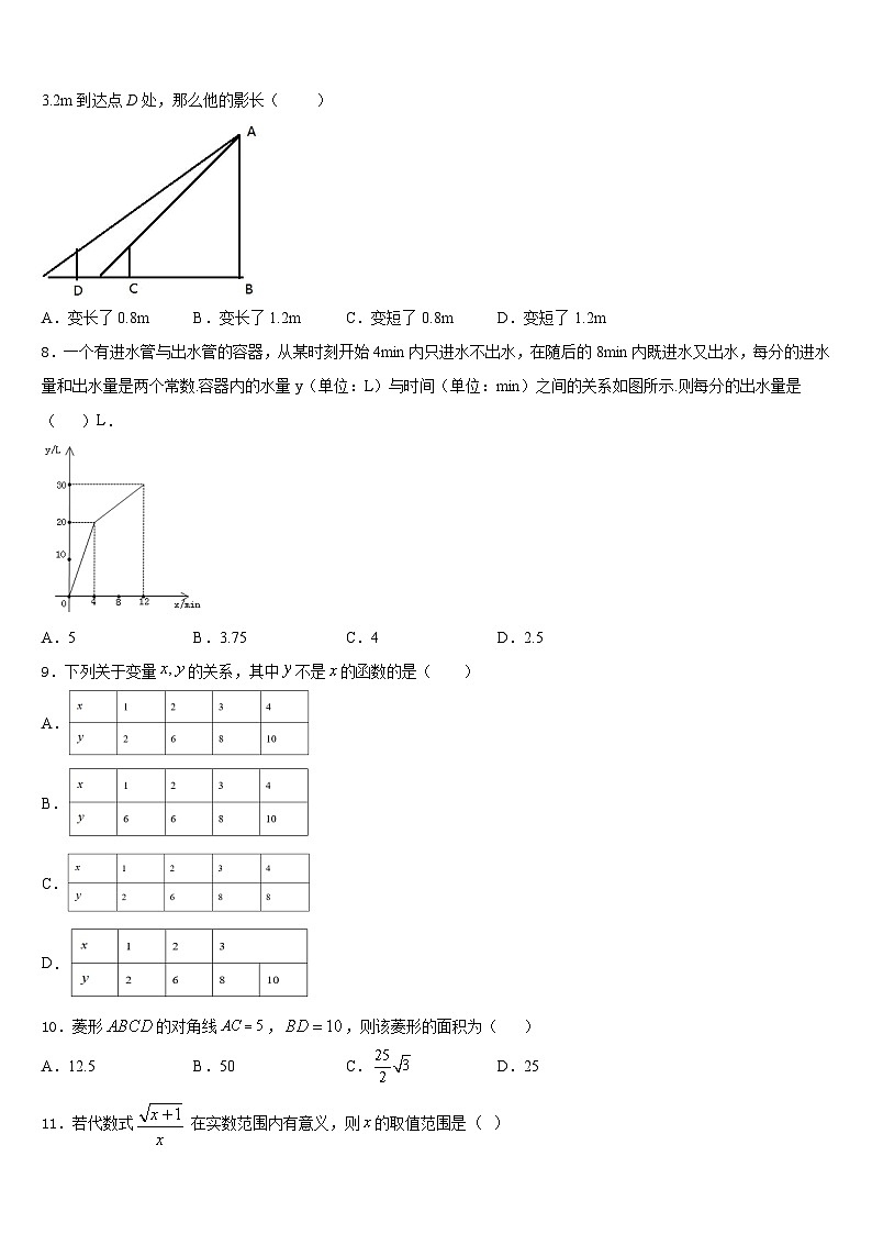 江苏省南京师大二附中2022-2023学年数学七年级第二学期期末预测试题含答案第2页