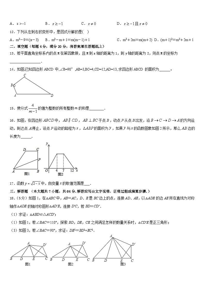 江苏省南京师大二附中2022-2023学年数学七年级第二学期期末预测试题含答案第3页