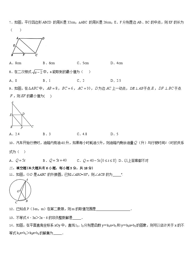 江苏省南京师大附中2022-2023学年七下数学期末质量检测模拟试题含答案第2页