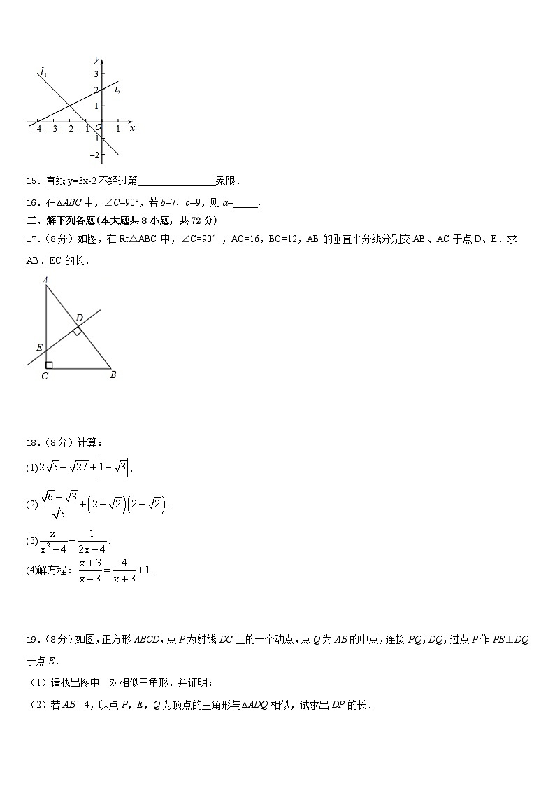 江苏省南京师大附中2022-2023学年七下数学期末质量检测模拟试题含答案第3页