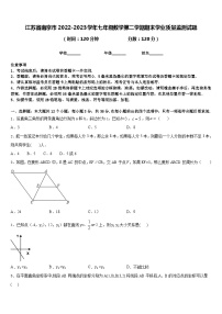 江苏省南京市2022-2023学年七年级数学第二学期期末学业质量监测试题含答案