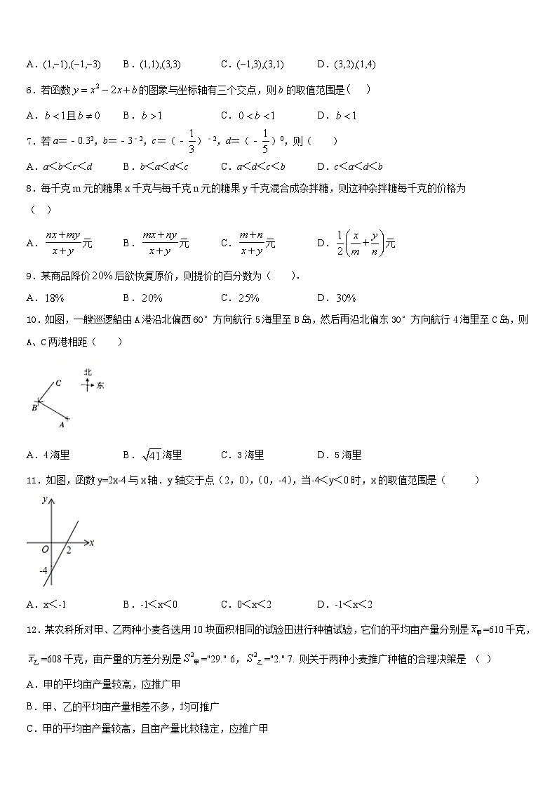 江苏省南京市2022-2023学年七年级数学第二学期期末学业质量监测试题含答案第2页