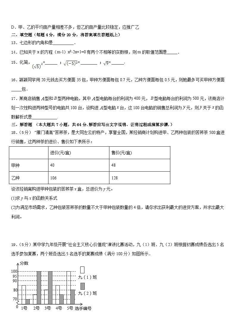 江苏省南京市2022-2023学年七年级数学第二学期期末学业质量监测试题含答案第3页