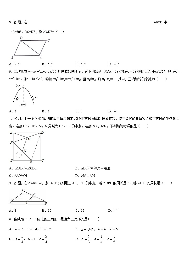 江苏省南京市部分学校2022-2023学年七年级数学第二学期期末检测试题含答案第2页