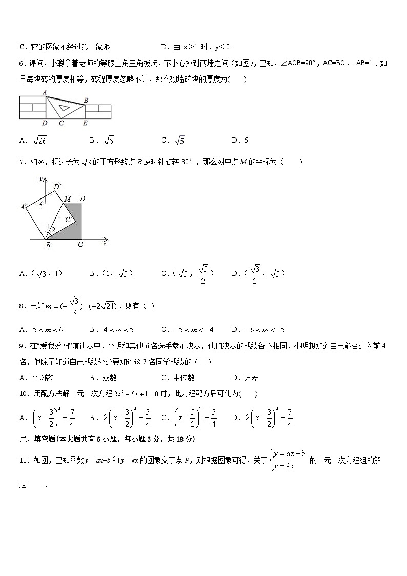 江苏省南京市第二十九中学2022-2023学年数学七年级第二学期期末复习检测试题含答案02