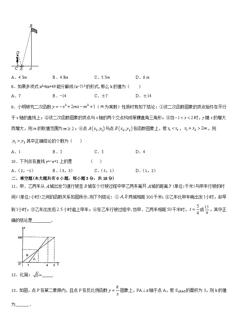 江苏省南京市第十八中学2022-2023学年数学七年级第二学期期末联考模拟试题含答案02