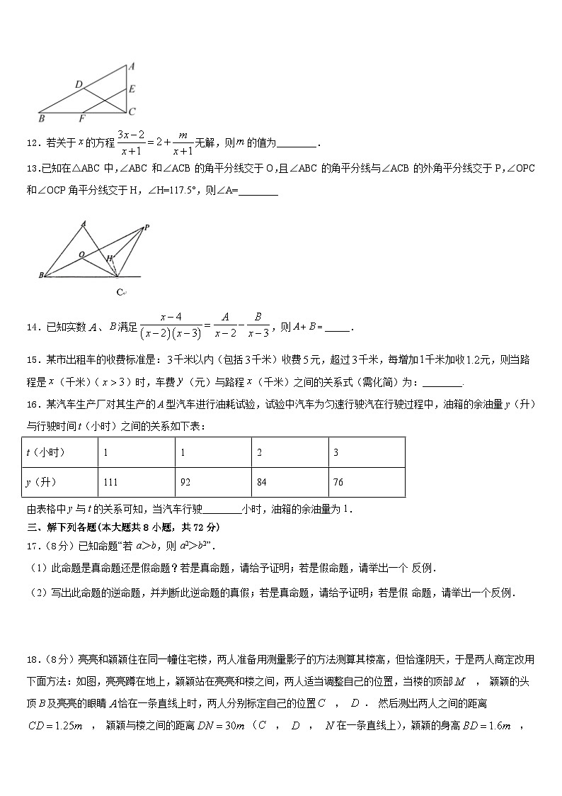 江苏省南京市二十九中学、汇文学校2022-2023学年数学七下期末综合测试模拟试题含答案03