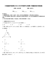 江苏省南京市高淳区2022-2023学年数学七年级第二学期期末复习检测试题含答案