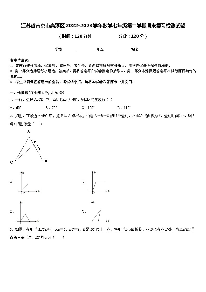 江苏省南京市高淳区2022-2023学年数学七年级第二学期期末复习检测试题含答案01