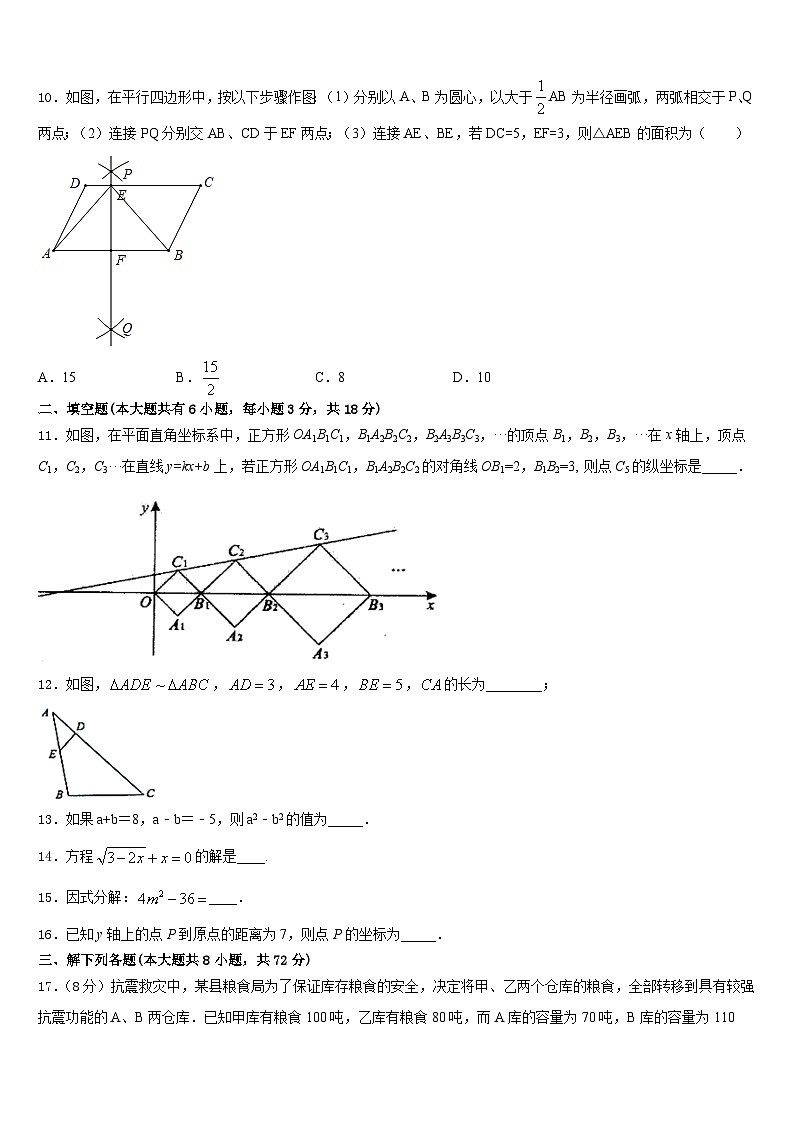 江苏省南京市高淳区2022-2023学年数学七年级第二学期期末复习检测试题含答案03