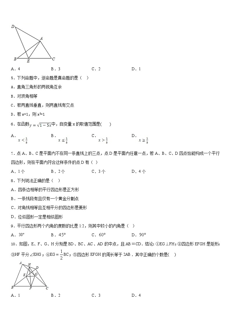 江苏省南京市鼓楼区第二十九中学2022-2023学年数学七年级第二学期期末学业质量监测试题含答案第2页