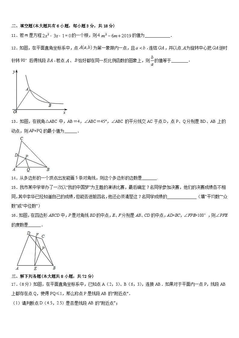 江苏省南京市鼓楼区第二十九中学2022-2023学年数学七年级第二学期期末学业质量监测试题含答案第3页