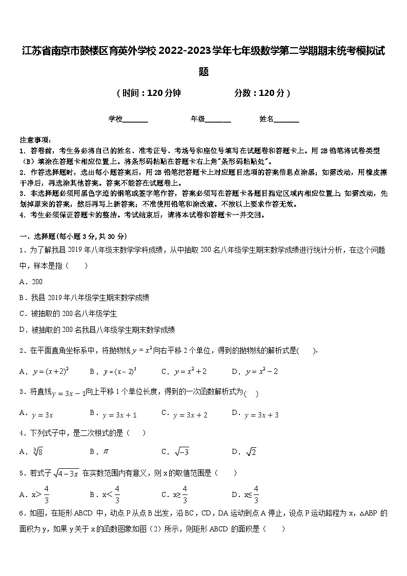 江苏省南京市鼓楼区育英外学校2022-2023学年七年级数学第二学期期末统考模拟试题含答案01